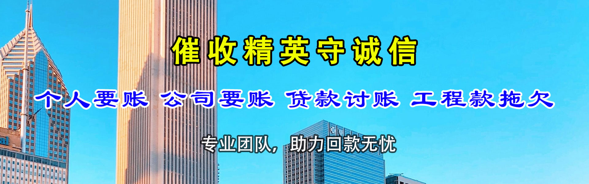 龙岩要债公司