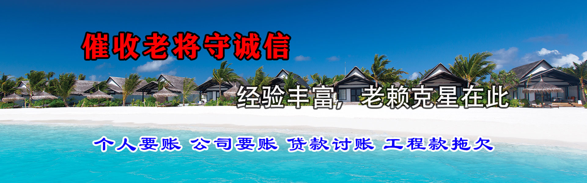 龙岩清账公司